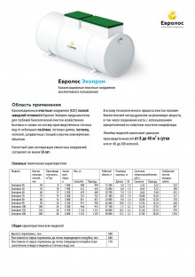 Евролос Экопром. Презентация
