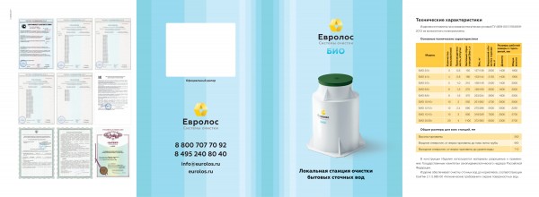 Автономные канализации ЕВРОЛОС